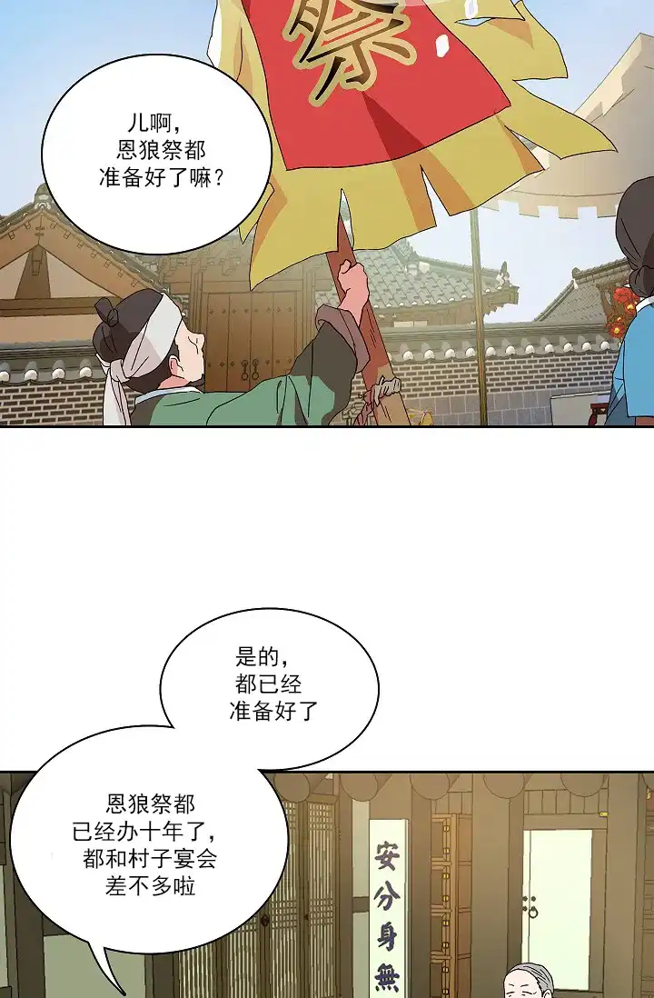 《狼神与公子》第1话 第10页