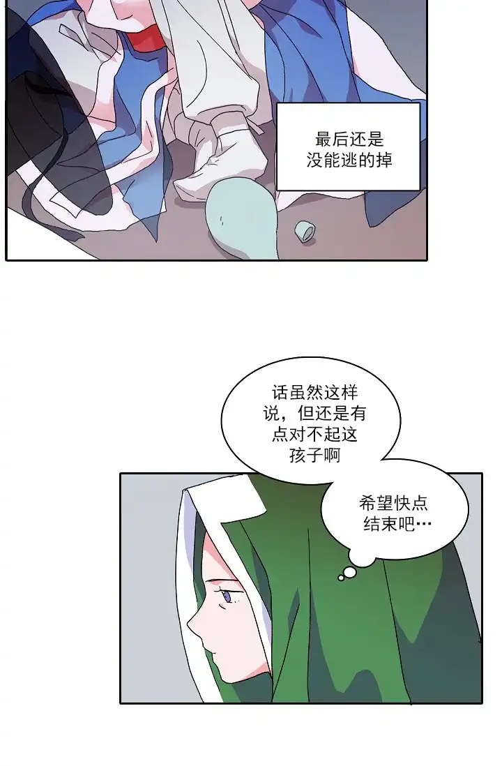 《狼神与公子》第1话 第33页