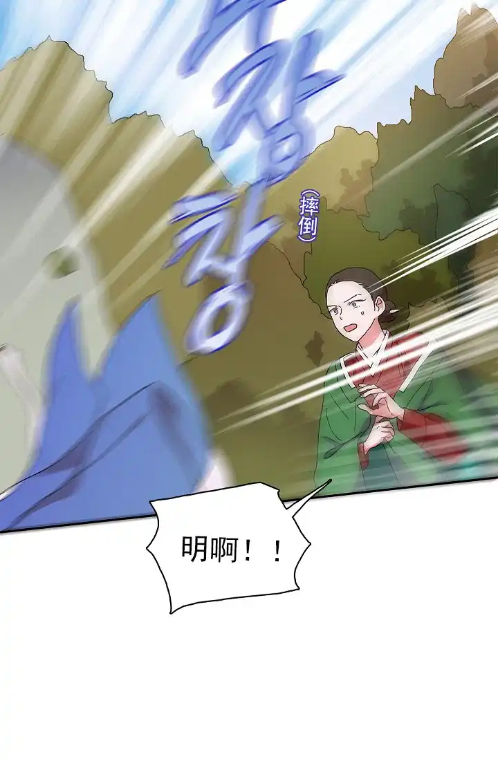 《狼神与公子》第1话 第38页