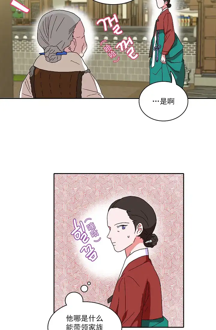 《狼神与公子》第1话 第14页