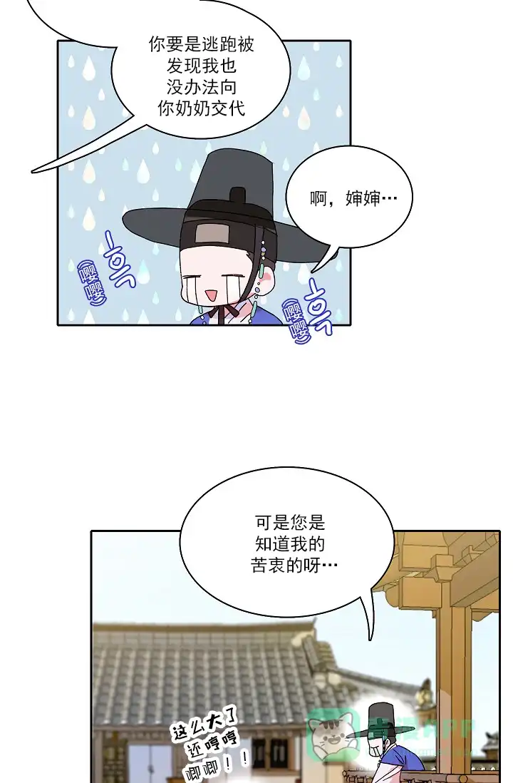 《狼神与公子》第1话 第26页