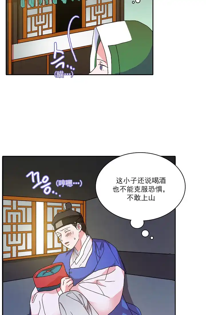 《狼神与公子》第1话 第32页