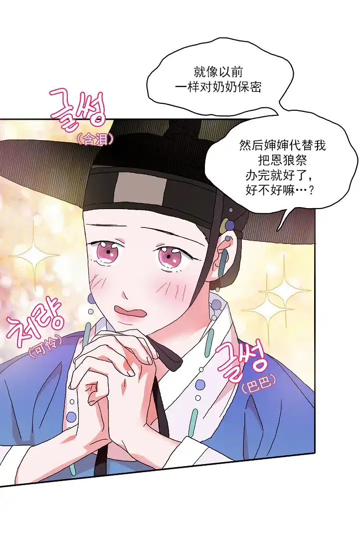 《狼神与公子》第1话 第24页