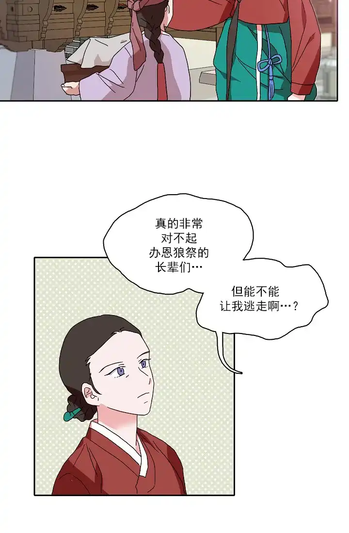 《狼神与公子》第1话 第23页