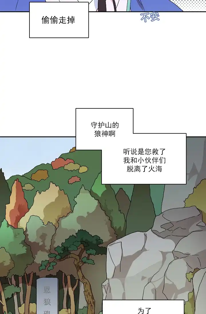 《狼神与公子》第1话 第17页