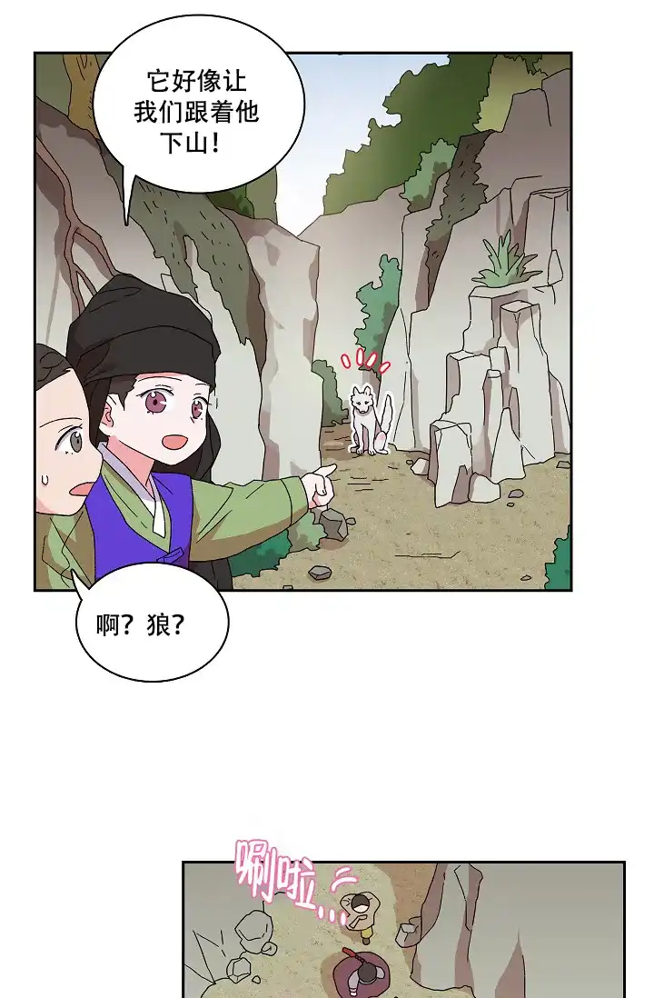 《狼神与公子》第10话 第10页