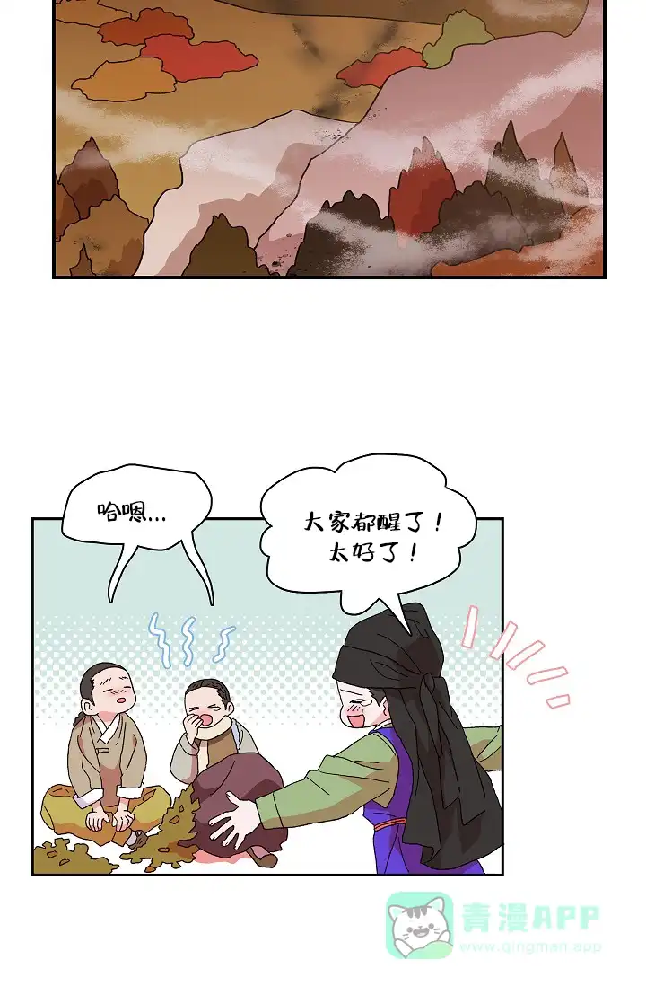 《狼神与公子》第10话 第6页