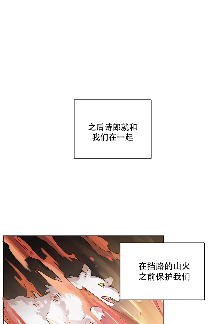 《狼神与公子》第10话 第24页