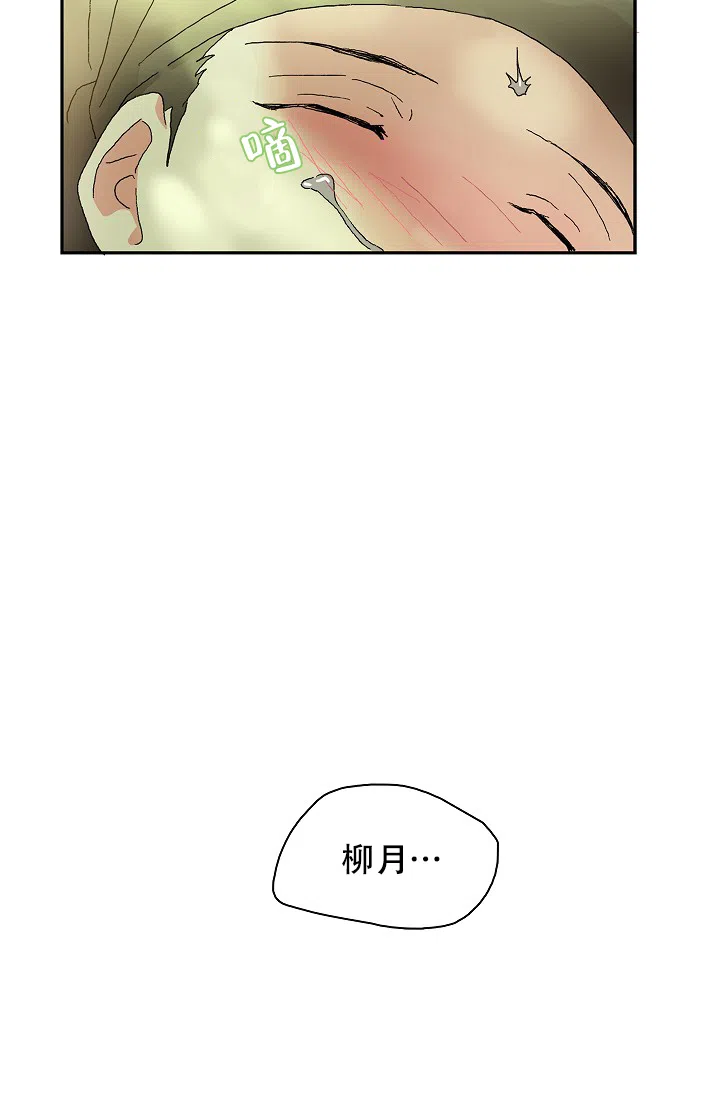 《狼神与公子》第10话 第38页