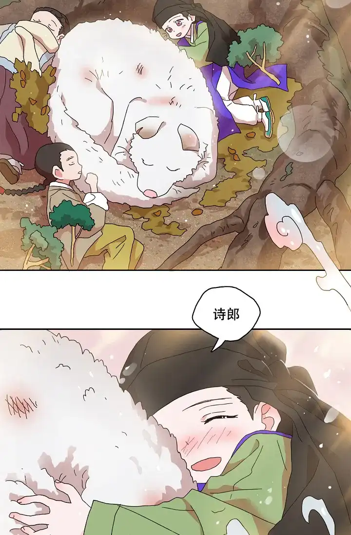 《狼神与公子》第10话 第22页