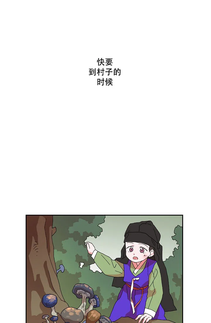 《狼神与公子》第10话 第29页