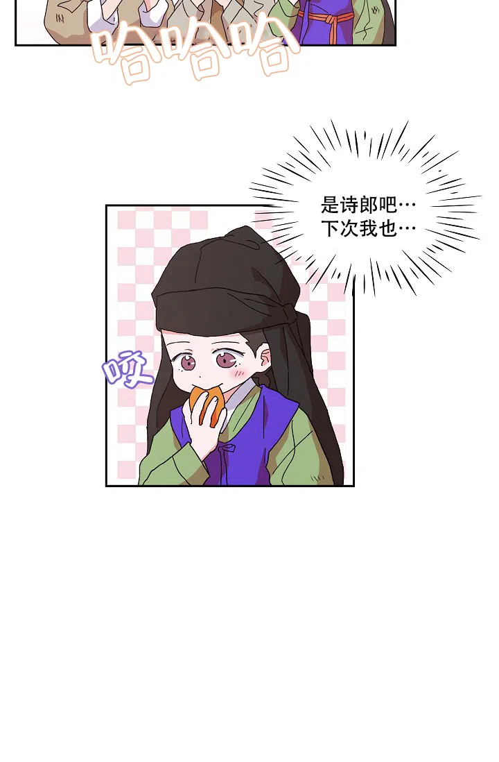 《狼神与公子》第10话 第14页