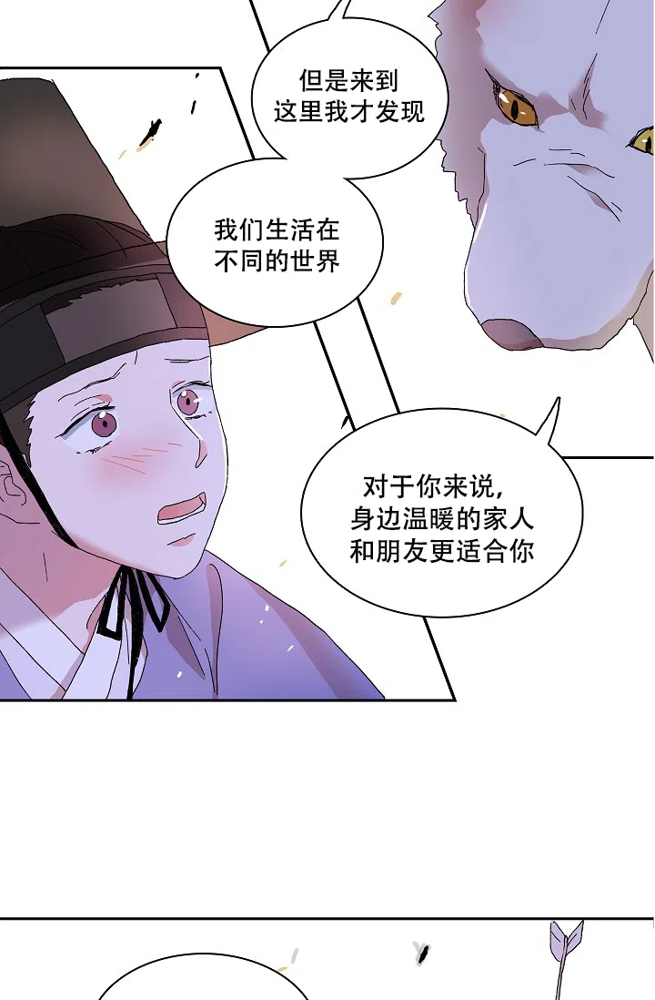 《狼神与公子》第10话 第57页