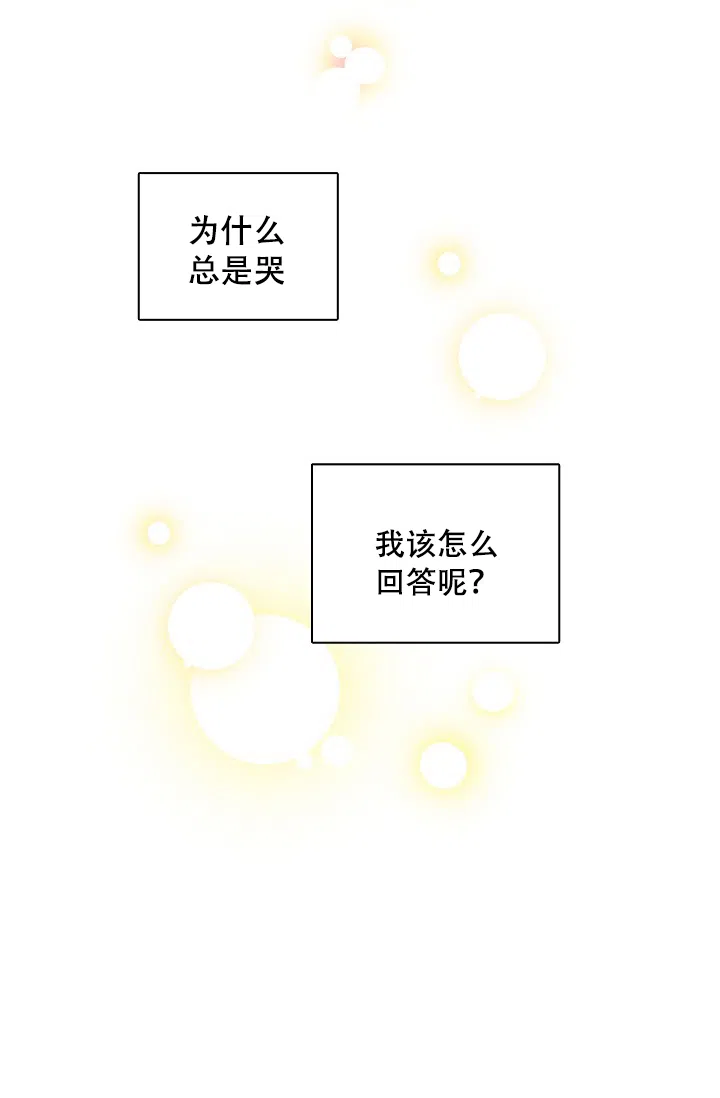 《狼神与公子》第10话 第27页