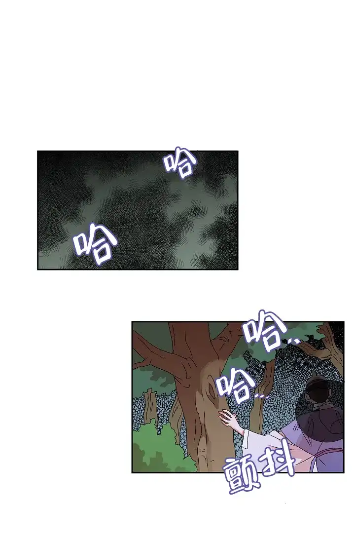 《狼神与公子》第11话 第25页