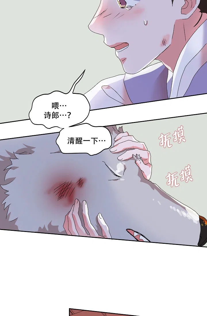 《狼神与公子》第11话 第34页