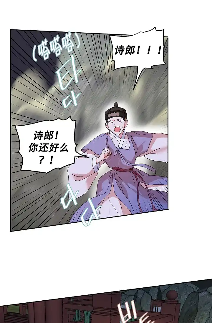 《狼神与公子》第11话 第32页