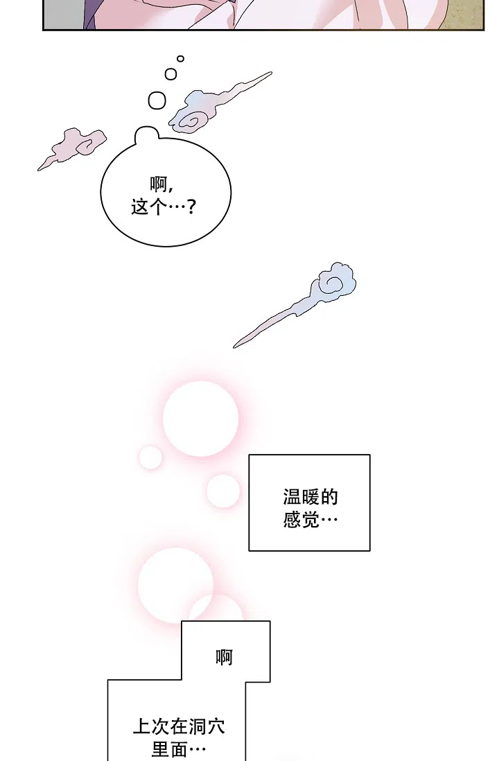 《狼神与公子》第11话 第19页