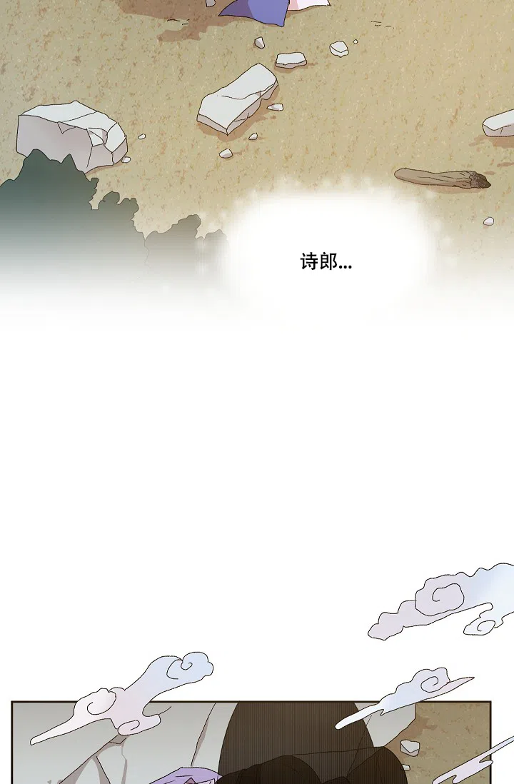 《狼神与公子》第11话 第17页