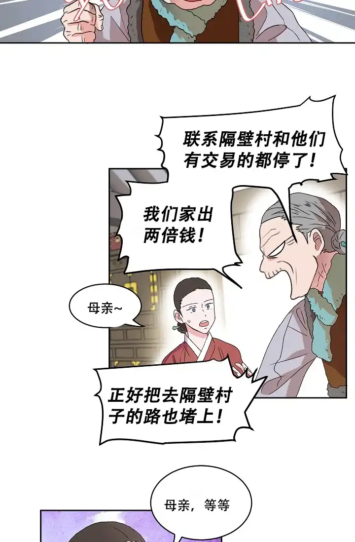 《狼神与公子》第11话 第2页