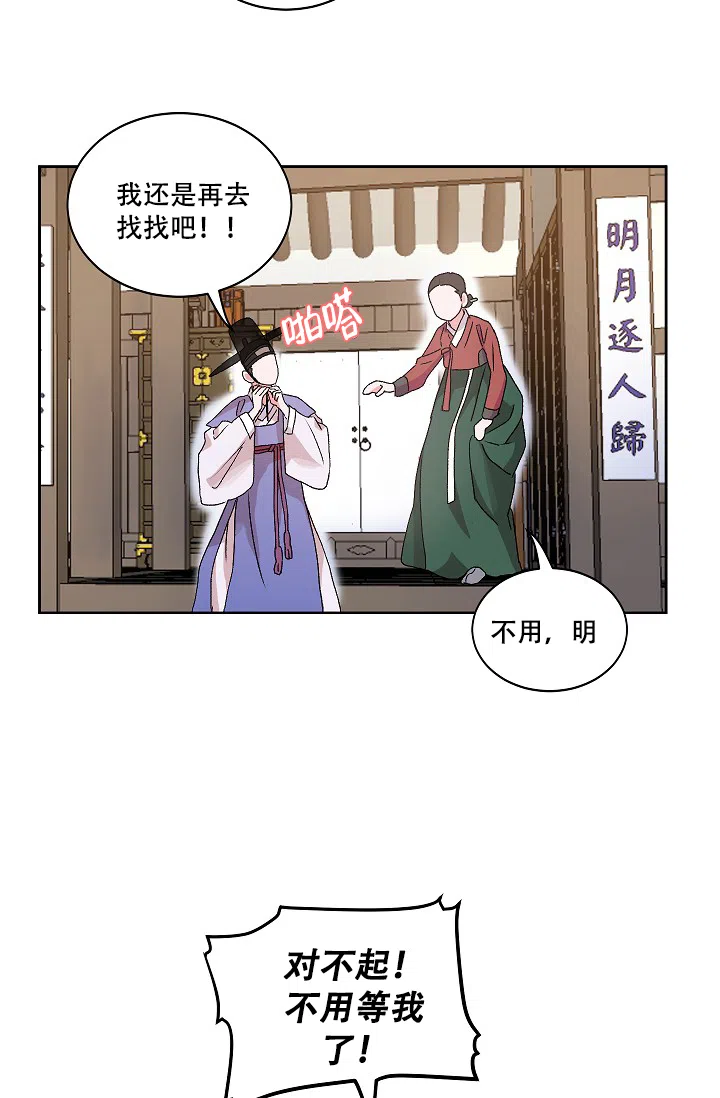 《狼神与公子》第11话 第8页