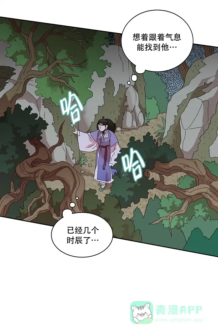 《狼神与公子》第11话 第26页