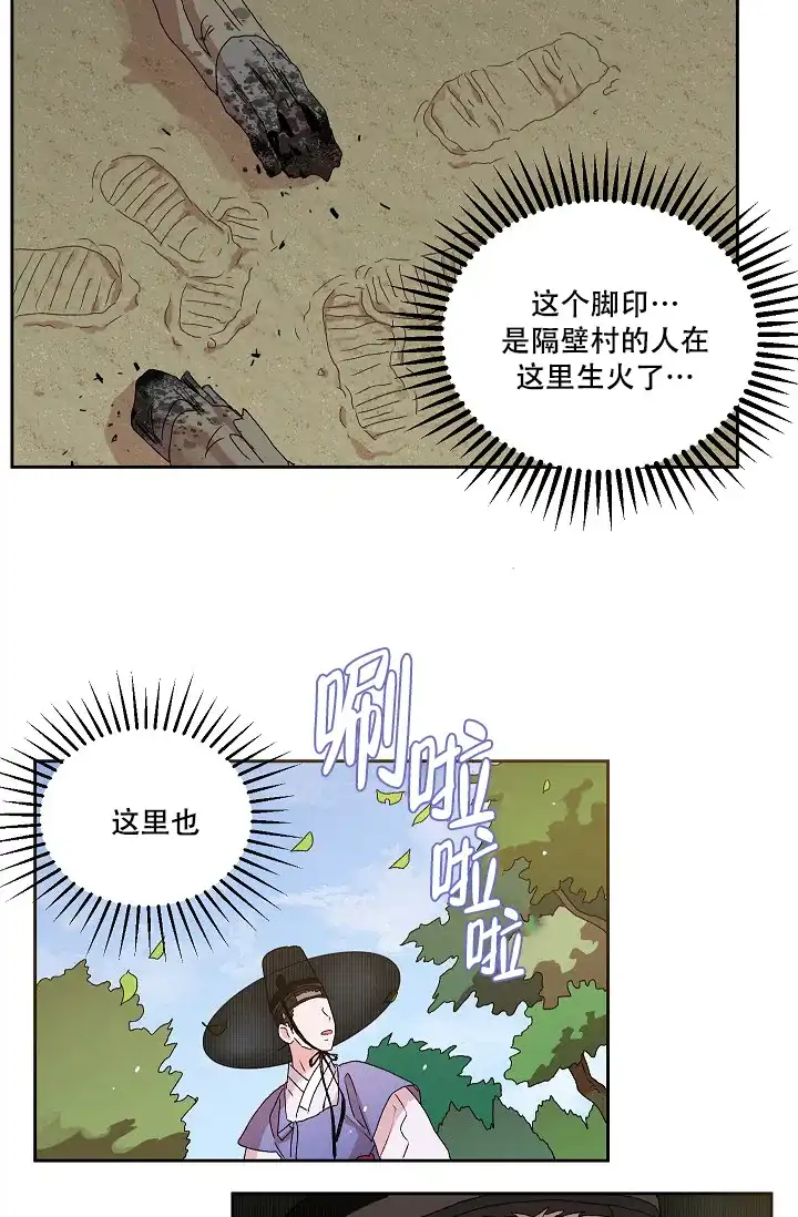 《狼神与公子》第11话 第14页