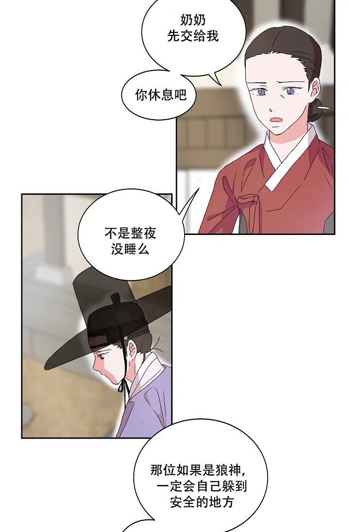 《狼神与公子》第11话 第5页