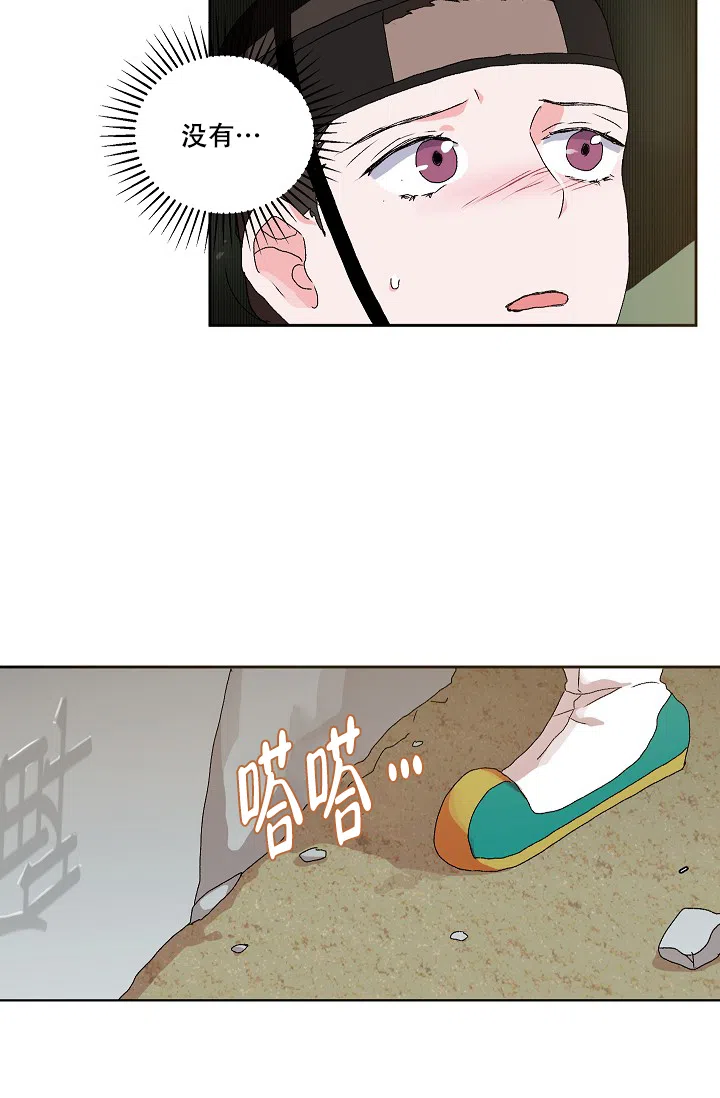 《狼神与公子》第11话 第15页