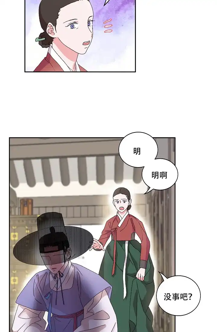 《狼神与公子》第11话 第3页