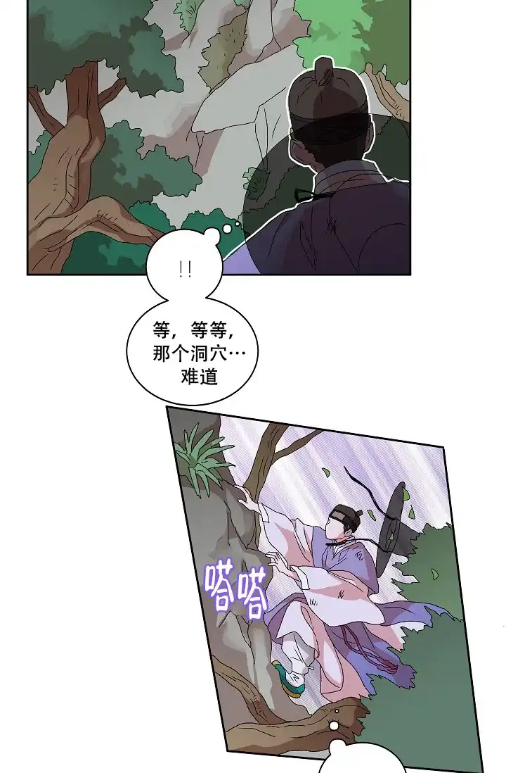 《狼神与公子》第11话 第28页