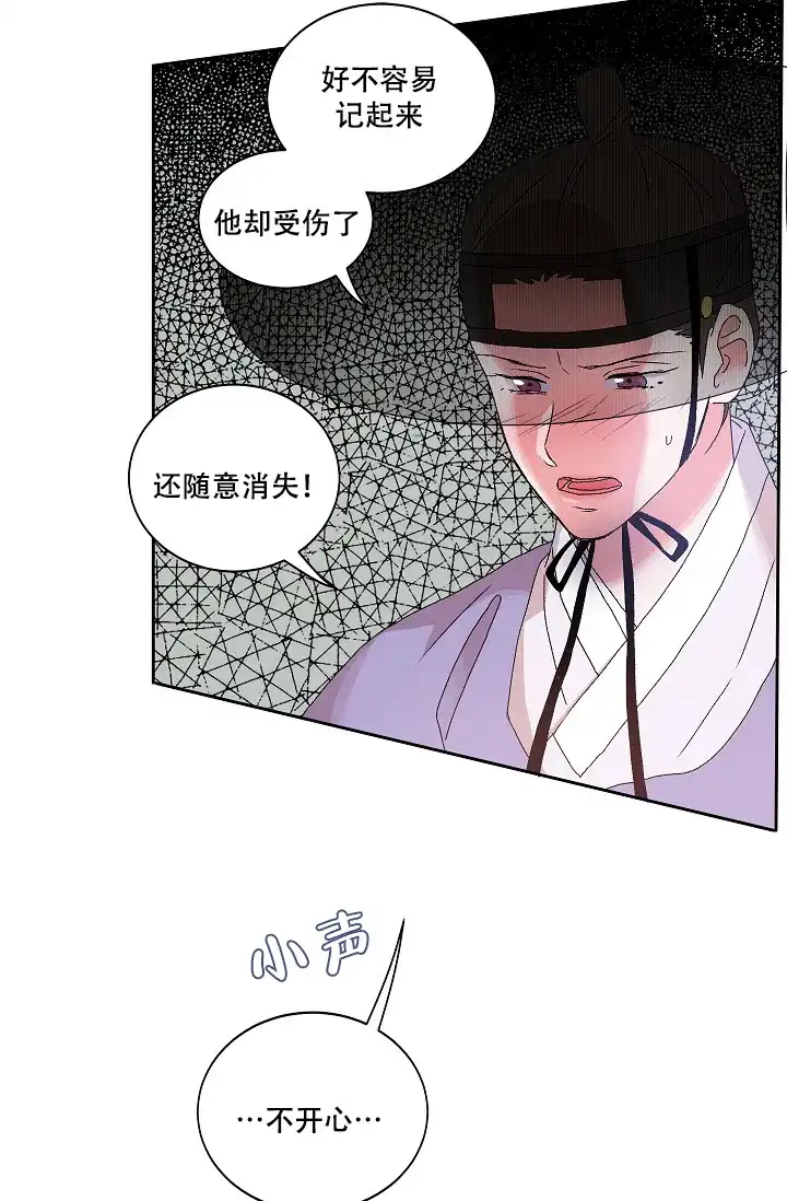 《狼神与公子》第11话 第7页