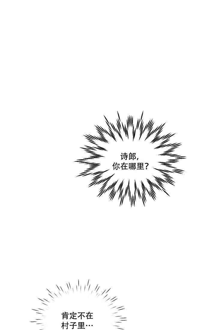 《狼神与公子》第11话 第10页