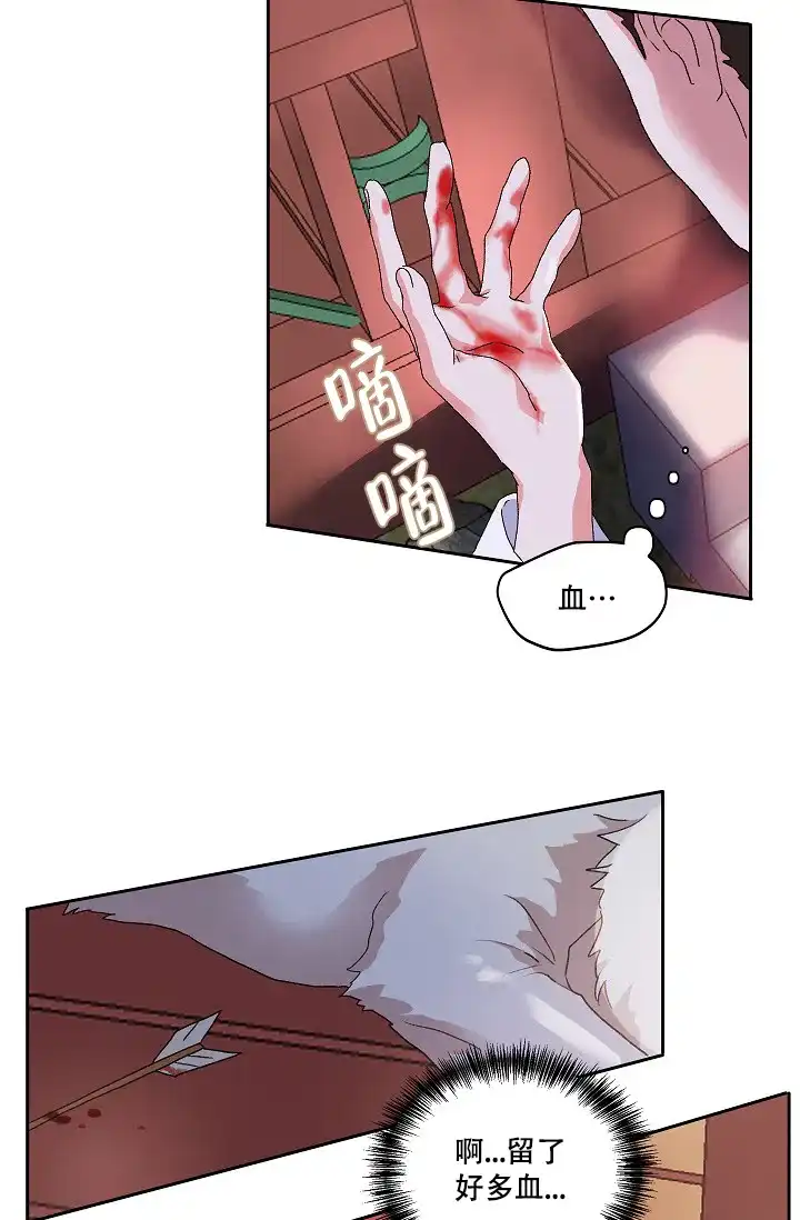 《狼神与公子》第11话 第35页