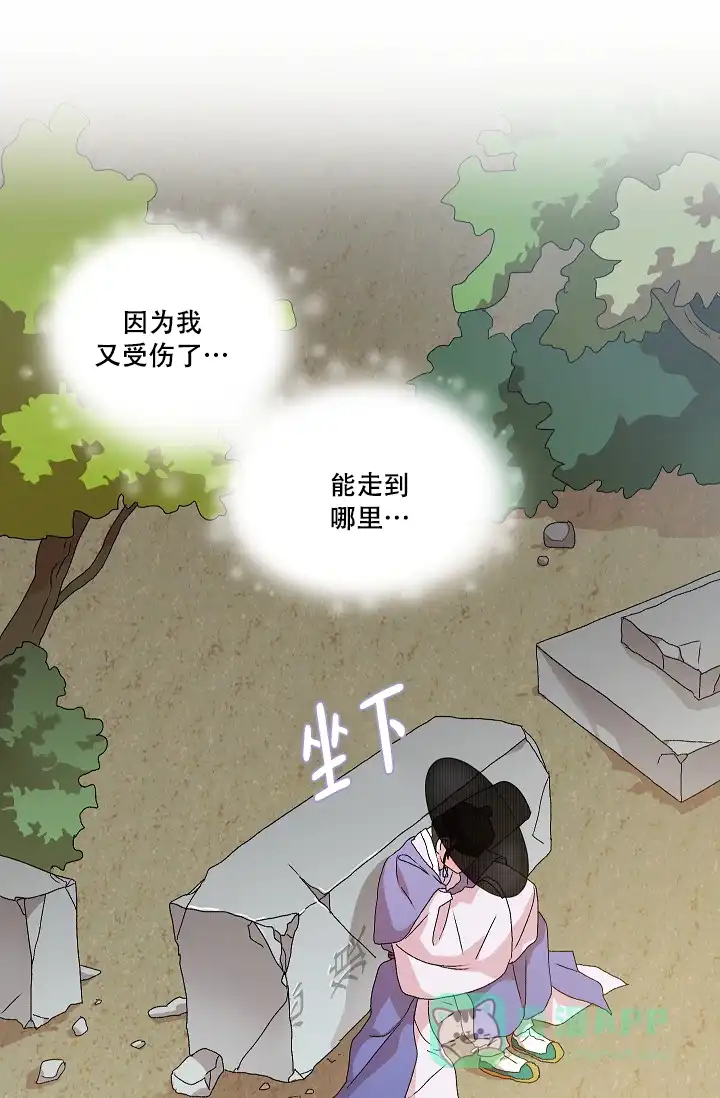 《狼神与公子》第11话 第16页