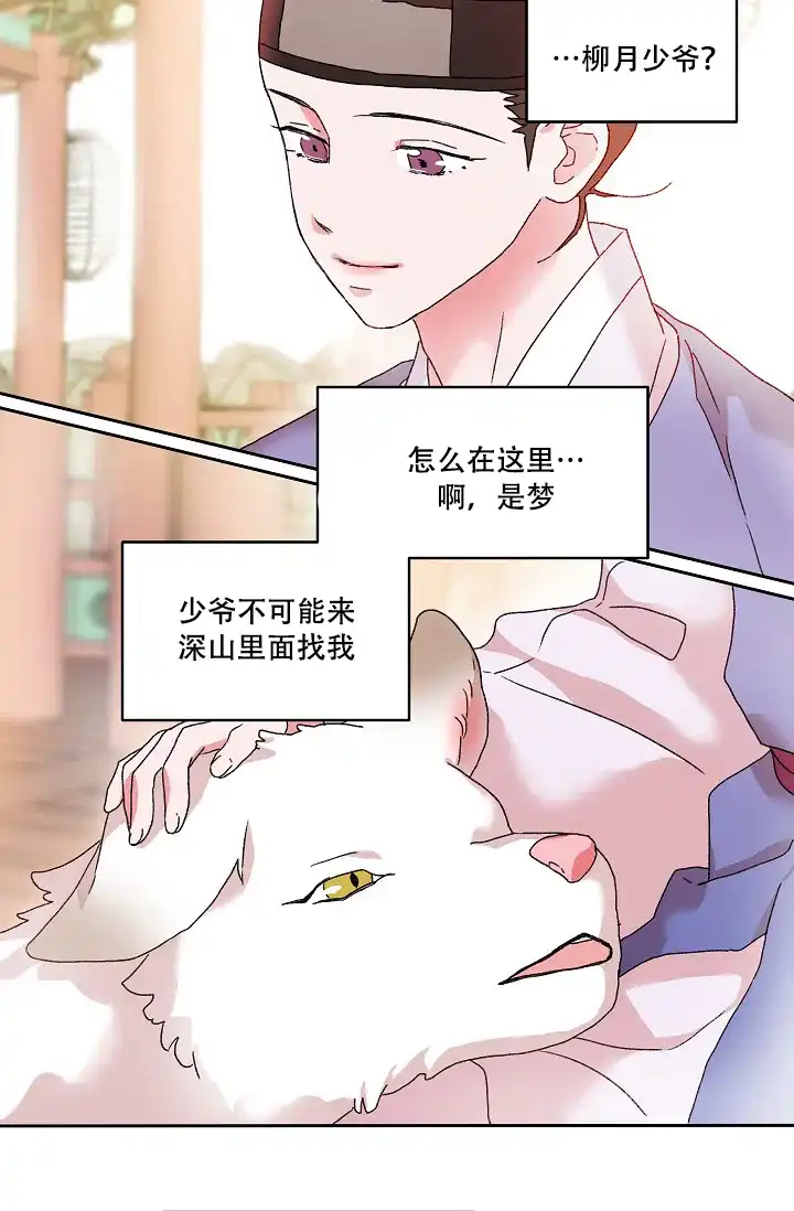 《狼神与公子》第12话 第7页