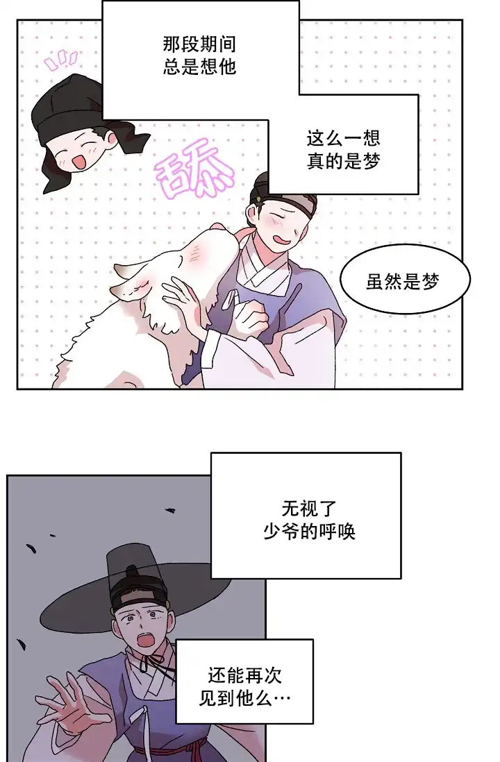 《狼神与公子》第12话 第8页