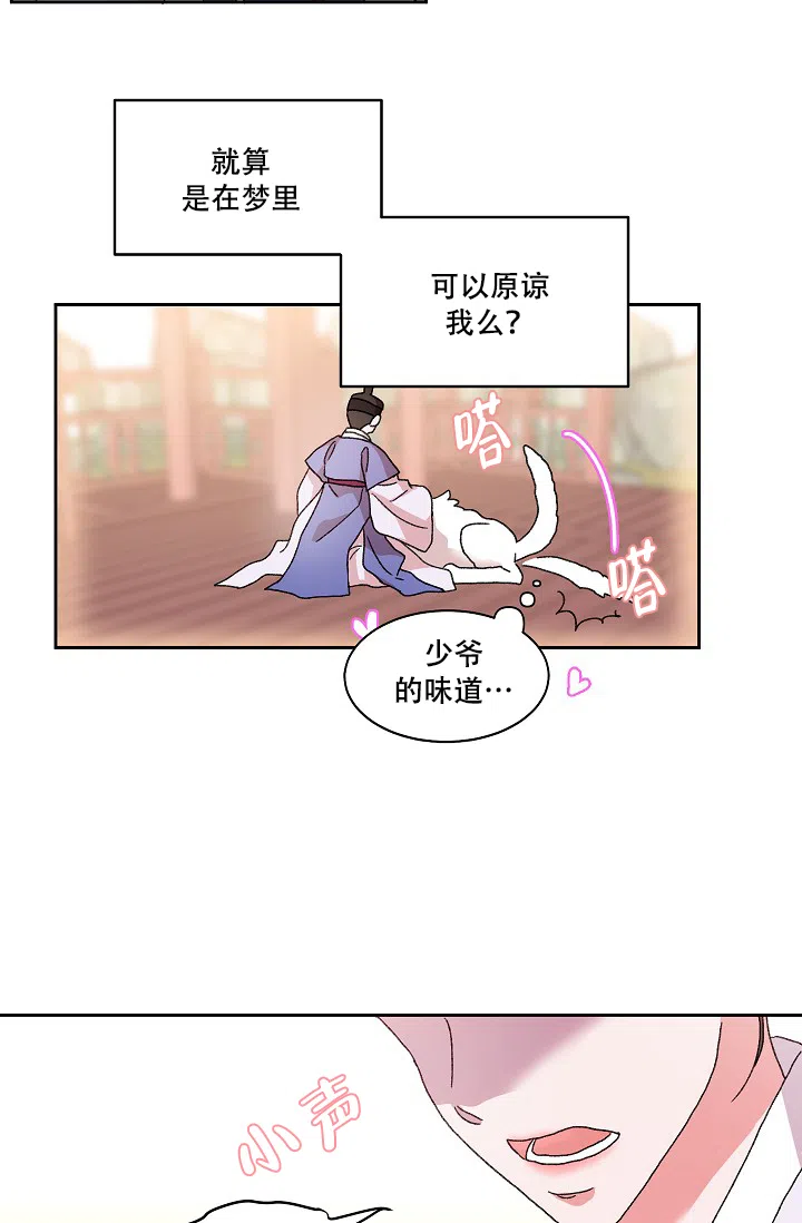 《狼神与公子》第12话 第9页