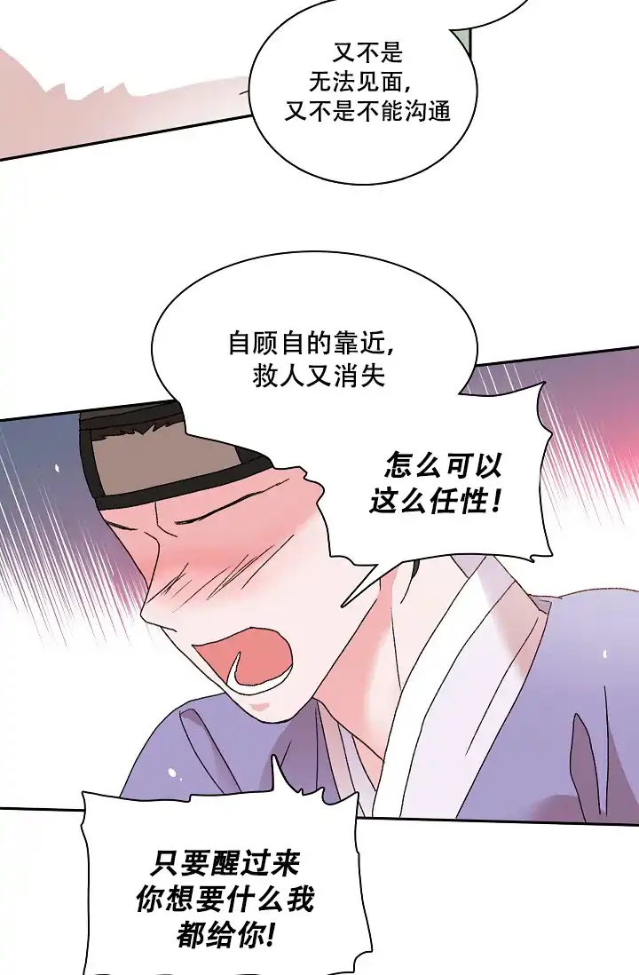 《狼神与公子》第12话 第13页