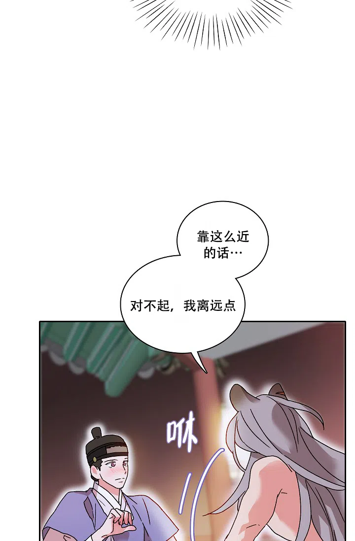 《狼神与公子》第13话 第14页