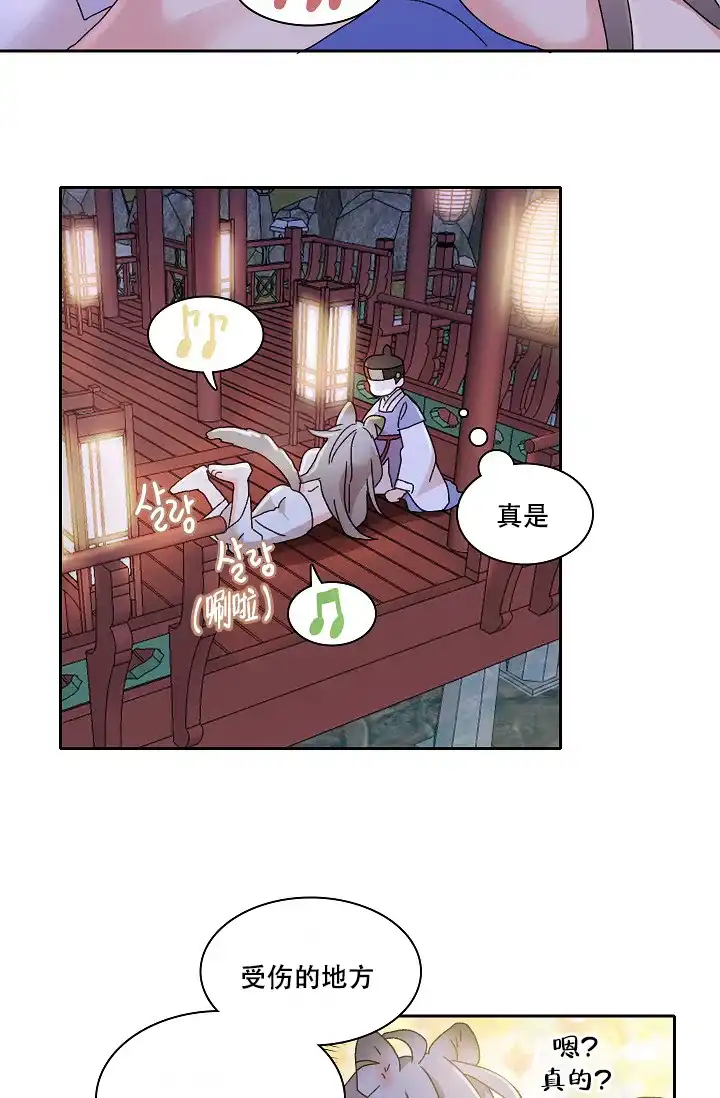 《狼神与公子》第13话 第3页