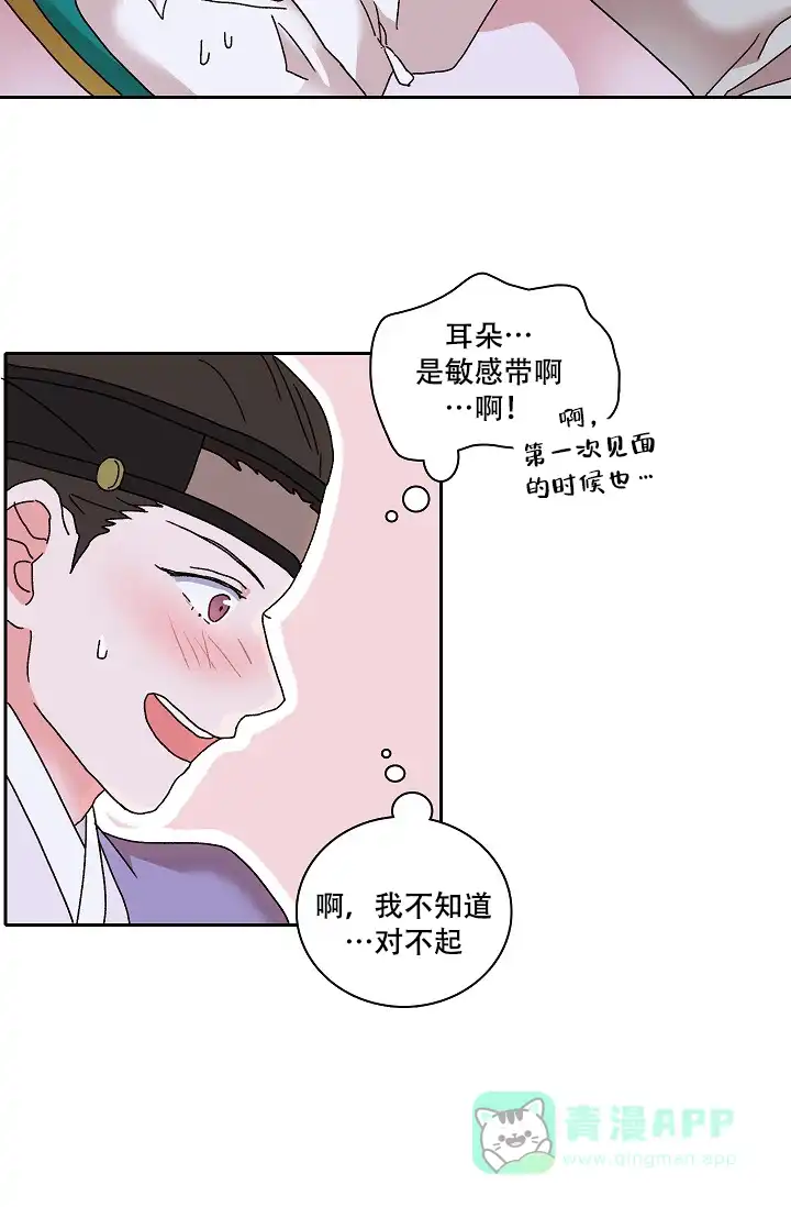 《狼神与公子》第13话 第11页