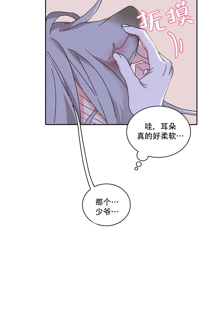 《狼神与公子》第13话 第7页