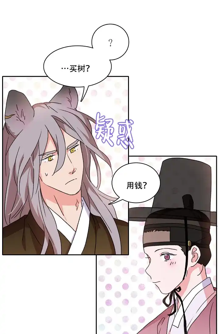《狼神与公子》第14话 第15页