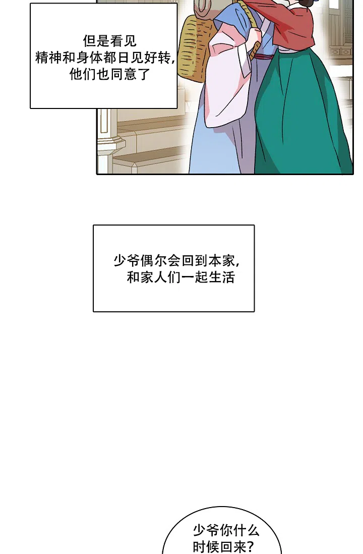 《狼神与公子》第14话 第12页
