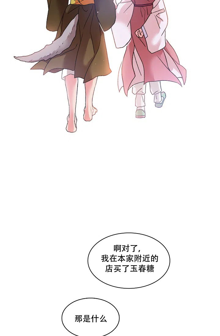 《狼神与公子》第14话 第24页