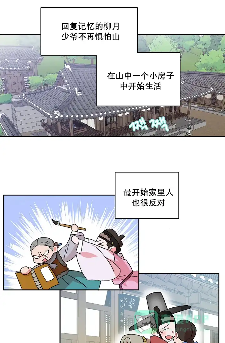 《狼神与公子》第14话 第11页