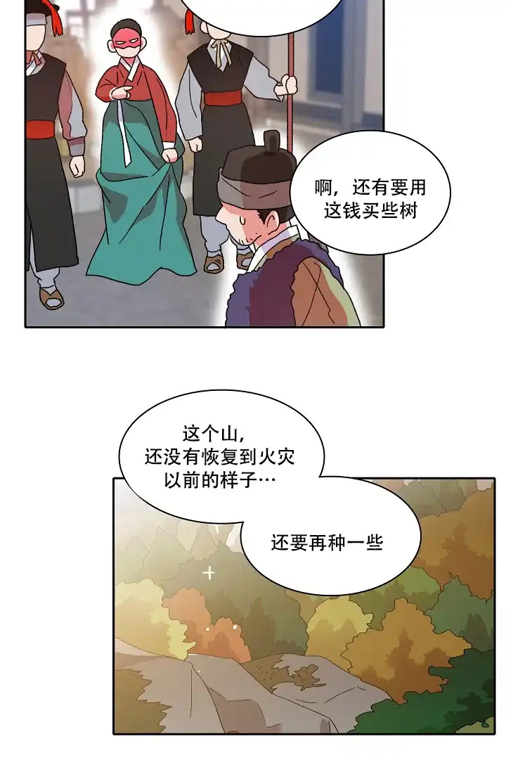 《狼神与公子》第14话 第14页