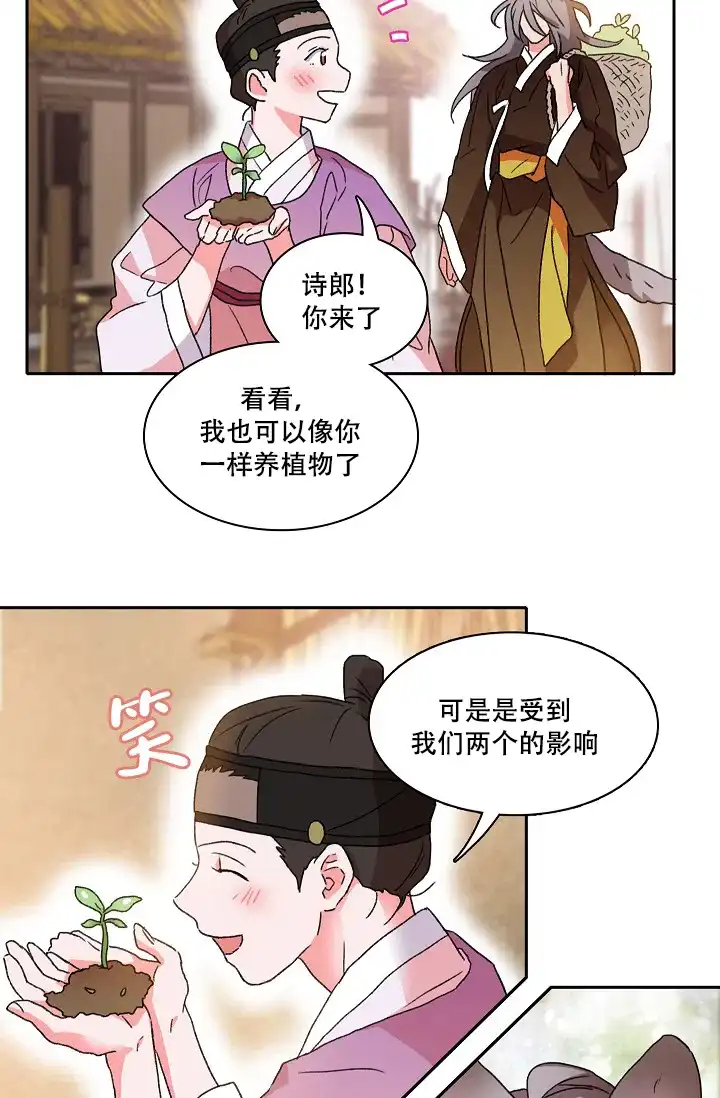 《狼神与公子》第14话 第8页