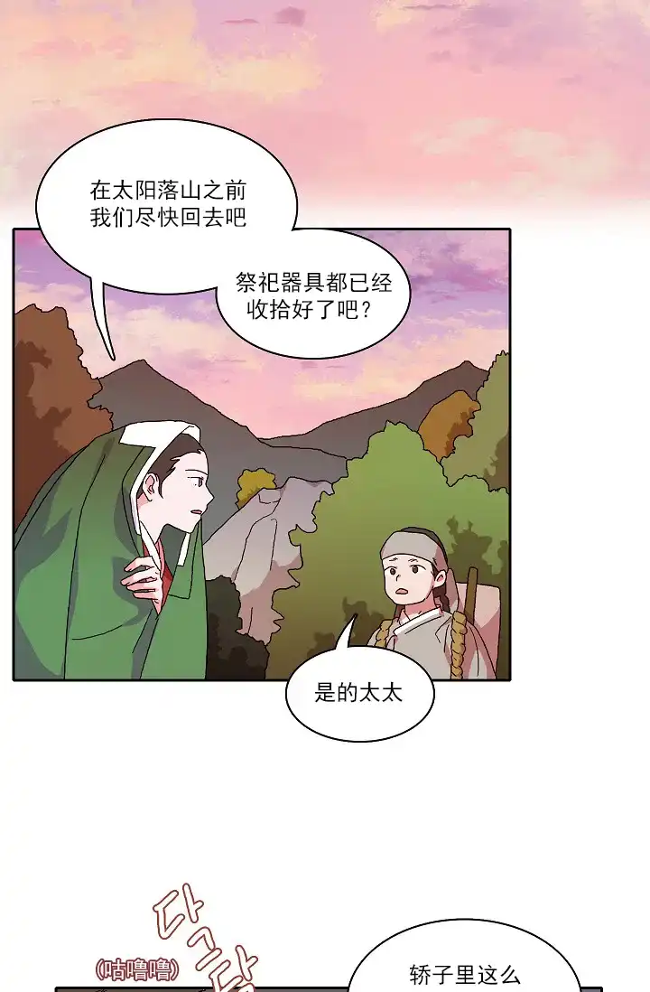 《狼神与公子》第2话 第7页